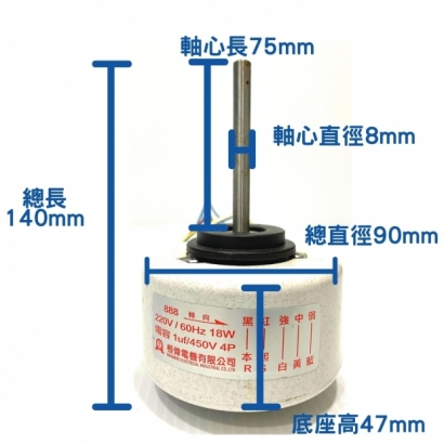 室內機風扇馬達18W尺寸.jpg