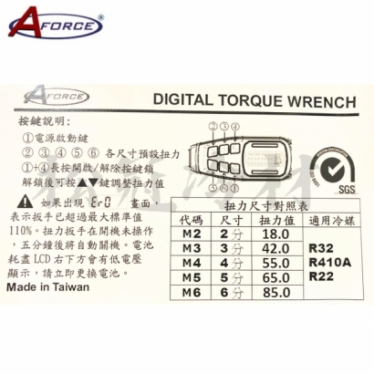 AFORCE 數位冷凍空調扭力扳手4.jpg