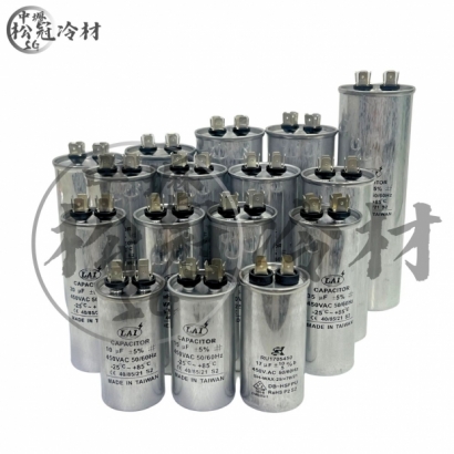 壓縮機運轉電容器總攬.jpg