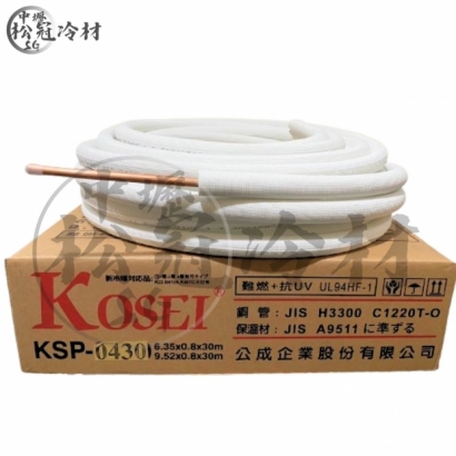 KOSEI KSP難燃抗UV冷媒單管.jpg