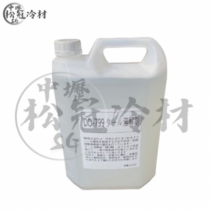 焦油溶解劑DO-799 _除油劑_3.jpg
