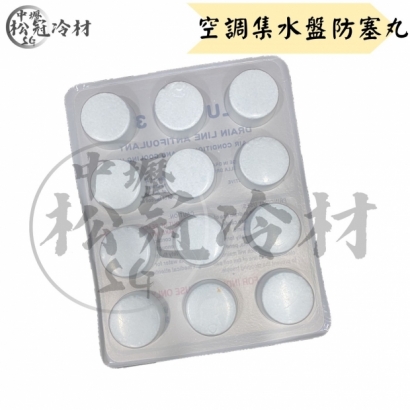 空調集水盤防塞丸 ALUNER 309 2.jpg