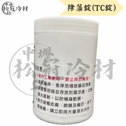 除藻錠_氯錠、TC錠_2.jpg