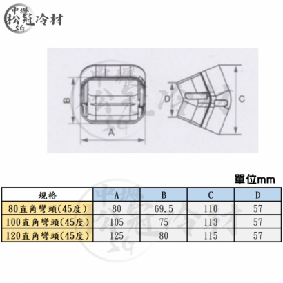 CFA 管槽立面彎頭_45度_1.jpg