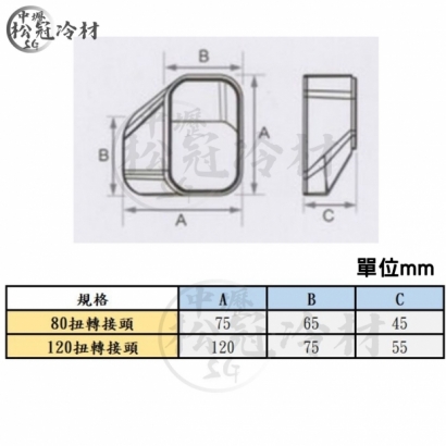 NA 管槽扭轉接頭2.jpg