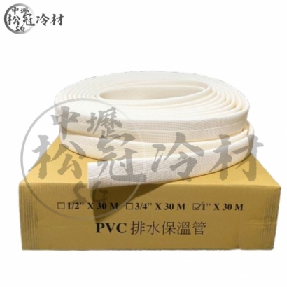 PVC排水保溫管1吋_封面_.jpg
