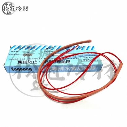 冷凍庫排水電熱線_封面_.jpg