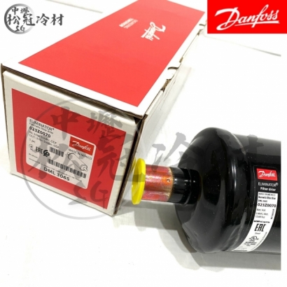 DANFOSS 丹佛斯 全密閉乾燥過濾器DML 306S.jpg