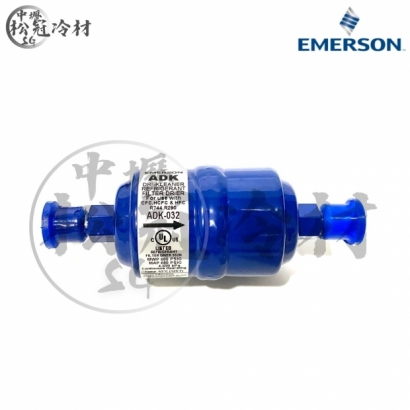 Emerson 艾默生 全密閉乾燥過濾器 ADK 032_封面_.jpg