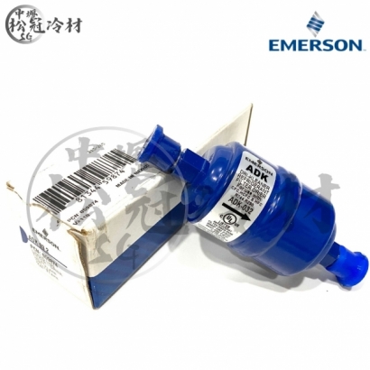 Emerson 艾默生 全密閉乾燥過濾器 ADK 032.jpg