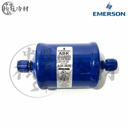 Emerson 艾默生 全密閉乾燥過濾器 ADK 083S_封面_.jpg