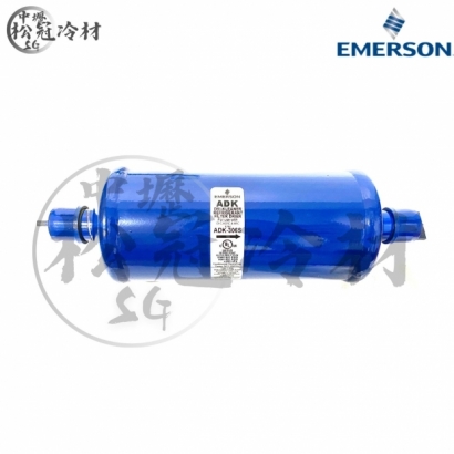 Emerson 艾默生 全密閉乾燥過濾器 ADK 306S_封面_.jpg