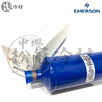 Emerson 艾默生 全密閉乾燥過濾器 ADK 307S.jpg