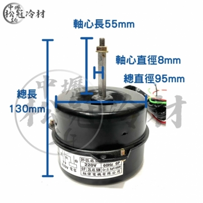 定頻冷氣室外機風扇馬達50W55mm 1.jpg