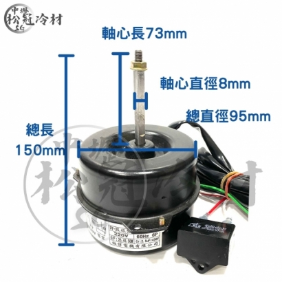定頻冷氣室外機風扇馬達50W73mm0.8 1.jpg