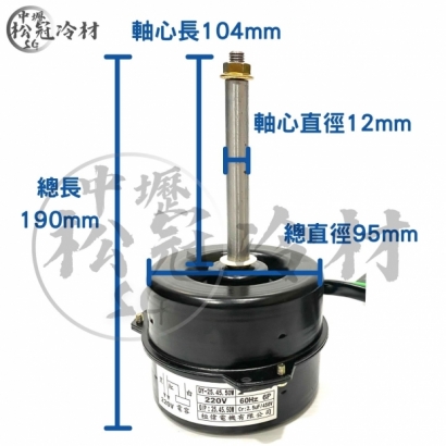 定頻冷氣室外機風扇馬達50W104mm 1.jpg