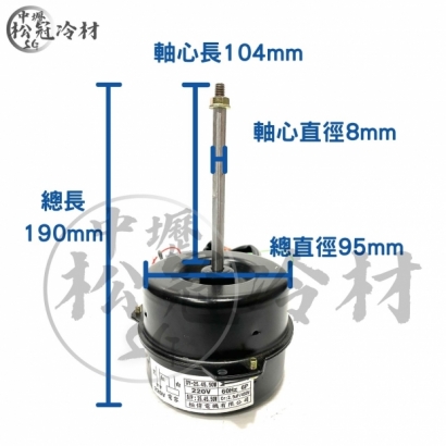 定頻冷氣室外機風扇馬達50W104mm0.8 1.jpg