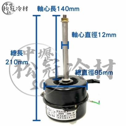 定頻冷氣室外機風扇馬達50W140mm 2.jpg