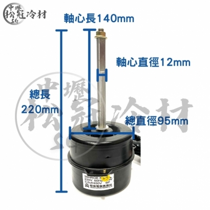 定頻冷氣室外機風扇馬達63W 1.jpg