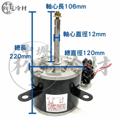 定頻冷氣室外機風扇馬達100W 1.jpg