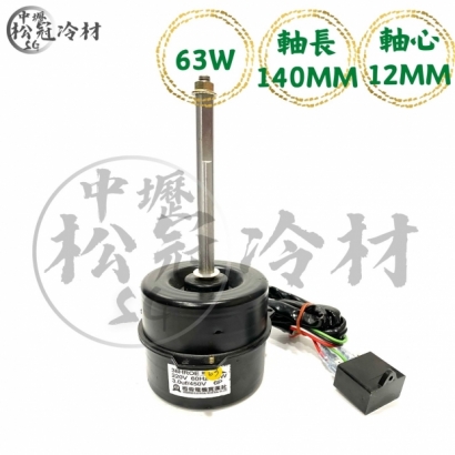 定頻冷氣室外機風扇馬達63w_封面_.jpg