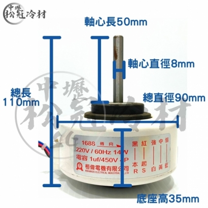 定頻冷氣室內機風扇馬達14W 1.jpg