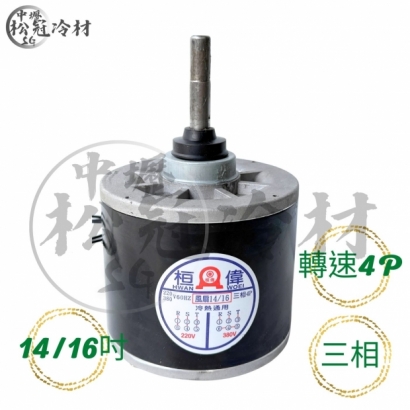 桓偉-冷熱專用散熱馬達_4P__三相__封面_.jpg