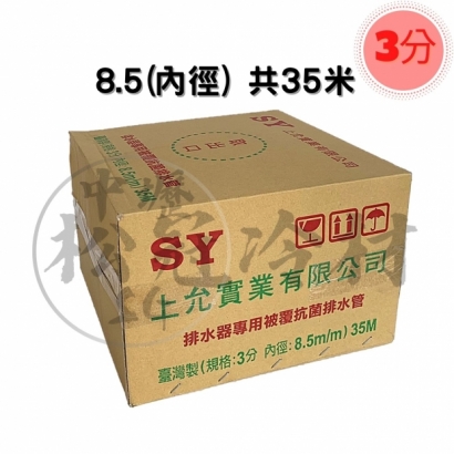 上允SY 黑白雙層保溫排水器管2.jpg