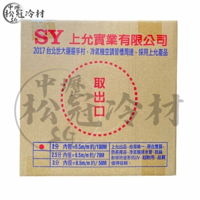 上允SY 黑白雙層排水器管1.jpg