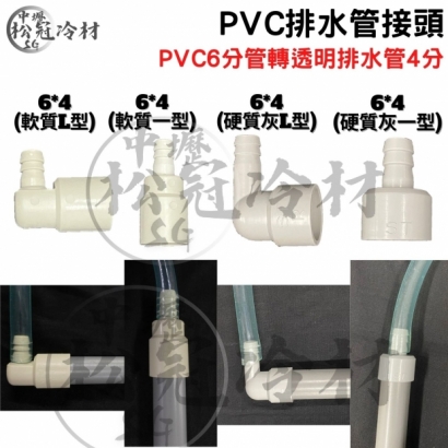PVC管排水接頭1.jpg