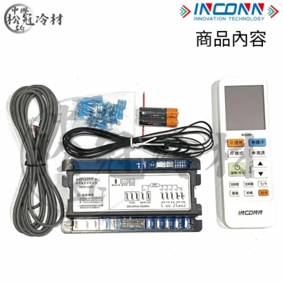 INCONN盈科 直膨遙控控制器 BT-123 1.jpg