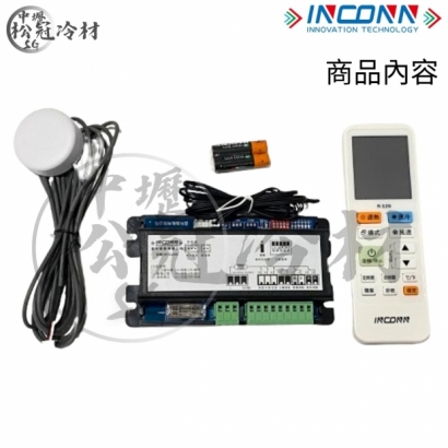 INCONN盈科 冰水遙控控制器 BT-120 1.jpg