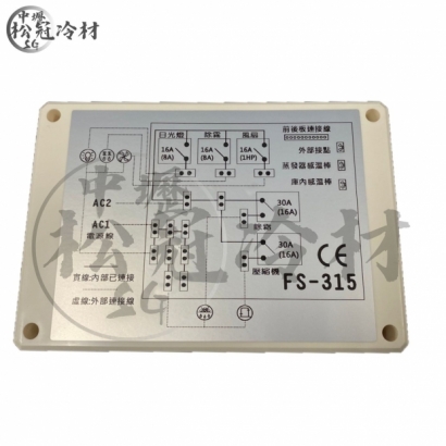 LU-CHU錄聚 冷凍控制器FS-315 2.jpg