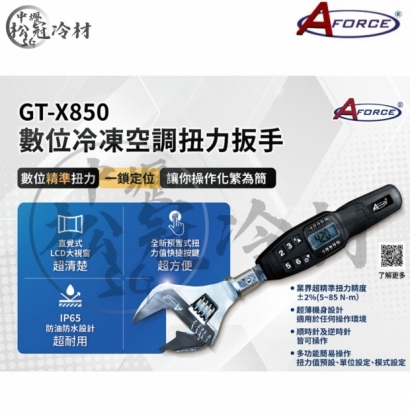 AFORCE 數位型電子扭力板手_R410R22_4.jpg
