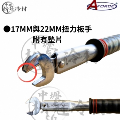 AFORCE 扭力板手組.jpg
