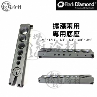 黑鑽擴漲兩用_14206 4.jpg 黑鑽擴漲兩用_14206 4.jpg