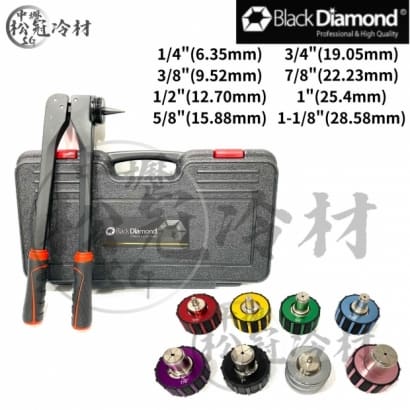 黑鑽漲管器組 _13800 1.jpg