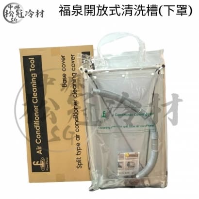 福泉開放式清洗槽_下罩__一般款豪華加大款_1.jpg 福泉開放式清洗槽_下罩__一般款豪華加大款_1.jpg