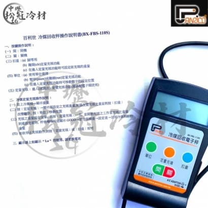 百利世 輕量冷媒回收電子秤2.jpg