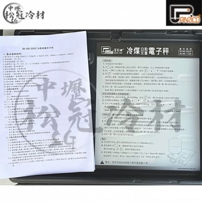 百利世 自動定量充填冷媒回收電子秤3.jpg