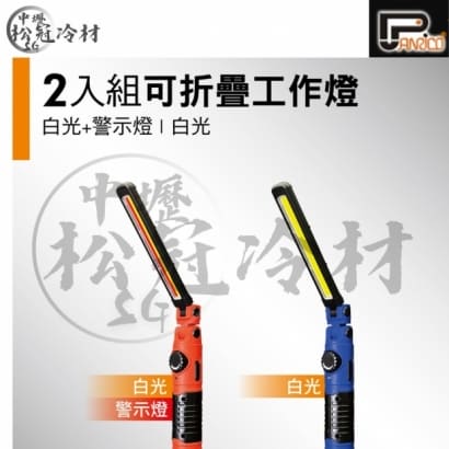 百利世 摺疊磁吸式工作燈手電筒_5W_5.jpg