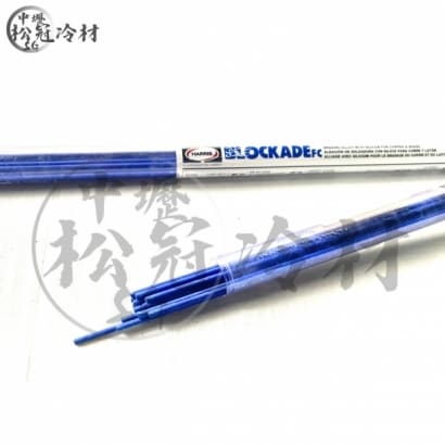 HARRIS BLOCKADE藍色銀焊條_圓_.jpg