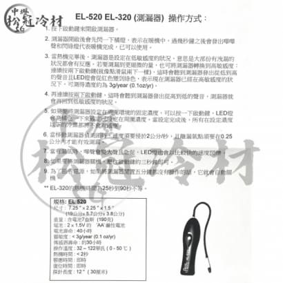 美國冷媒探測器 EL-520 5.jpg 美國冷媒探測器 EL-520 5.jpg