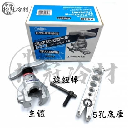 SUPER擴管器 TFA-455WH 1.jpg