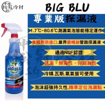 美國VIPER BIG BLU 冷媒測漏劑2.jpg 美國VIPER BIG BLU 冷媒測漏劑2.jpg