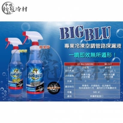 美國VIPER BIG BLU 冷媒測漏劑3.jpg 美國VIPER BIG BLU 冷媒測漏劑3.jpg