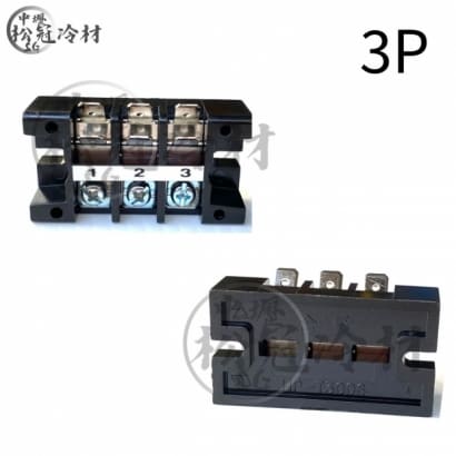 組合式端子台3p.jpg