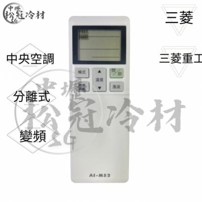 冷氣遙控器-三菱.三菱重工1.jpg