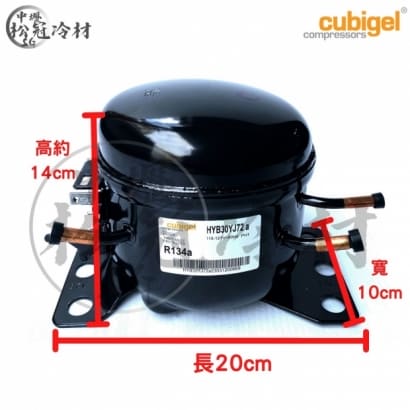Cubigel壓縮機 HYB30YJ72a_飲水機用_2.jpg