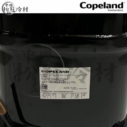 黑金剛 Copeland KCJ511HAB-U324H.jpg